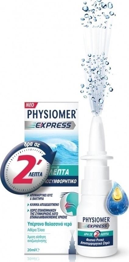 PHYSIOMER EXPRESS ΑΠΟΣΥΜΦΟΡΗΤΙΚΟ ΣΠΡΕΙ 20ML  