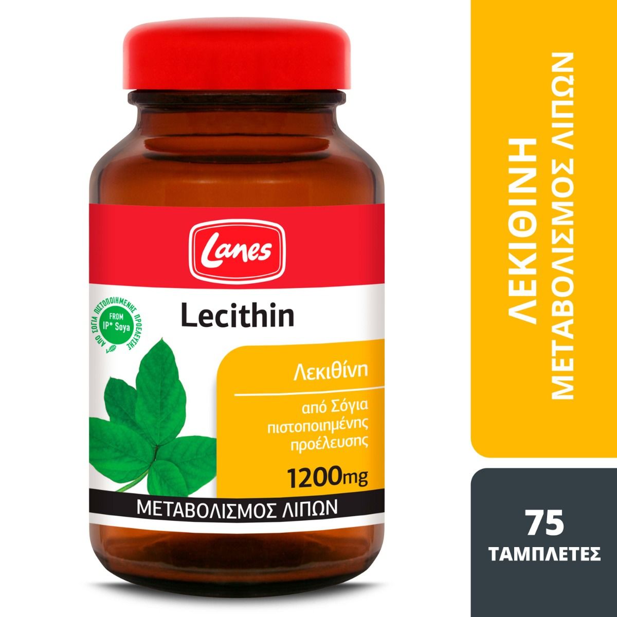 Lanes Lecithin Συμπλήρωμα Διατροφής με Λεκιθίνη 1200mg 75 κάψουλες