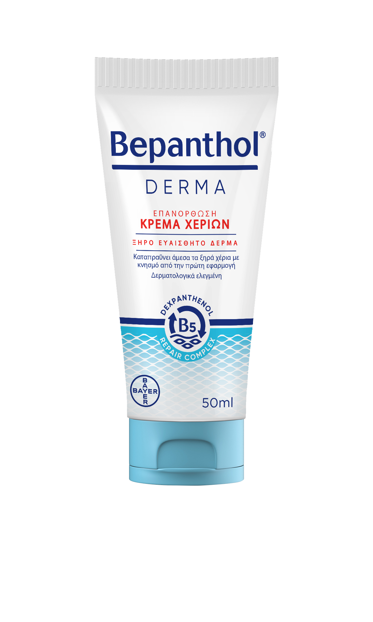 Bepanthol Derma Ενυδατική Κρέμα Χεριών Ξηρό Ευαίσθητο Δέρμα 50ml