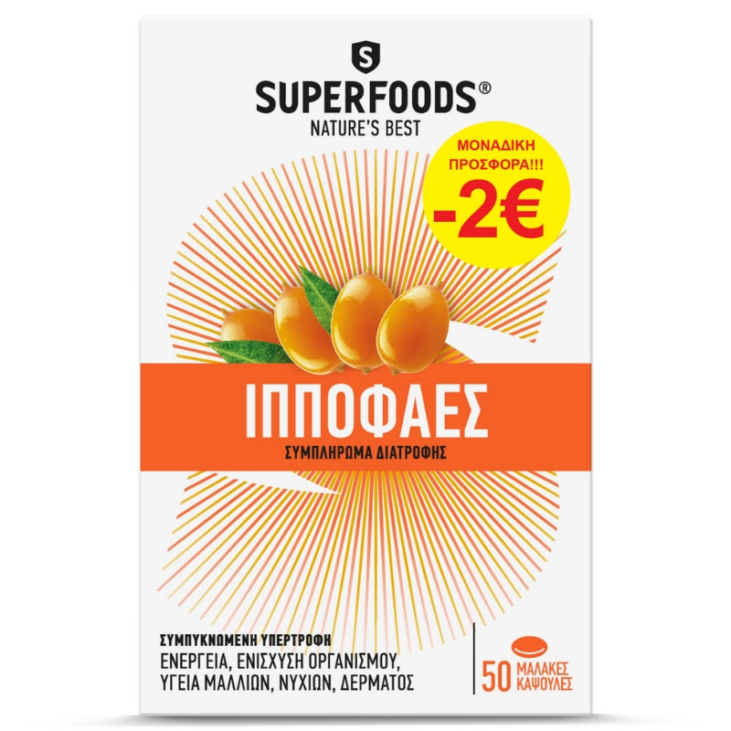 Superfoods Ιπποφαές 50 μαλακές κάψουλες